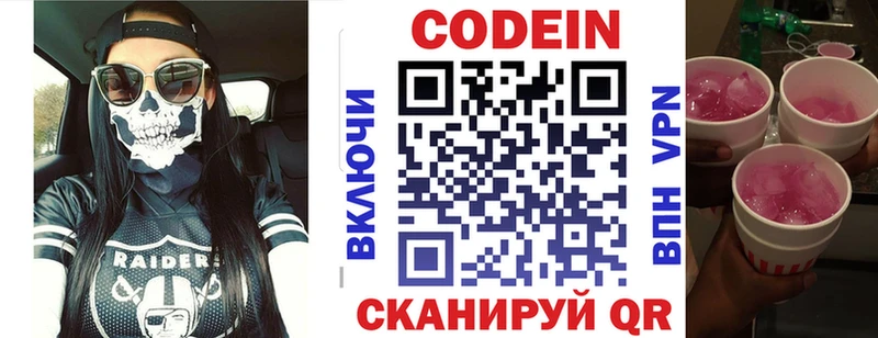 Codein Purple Drank  Зуевка 